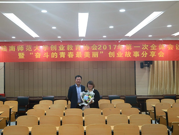 “不忘初心，載夢前行”人和集團董事長及總裁受邀贛南師范大學做創(chuàng)業(yè)講座 